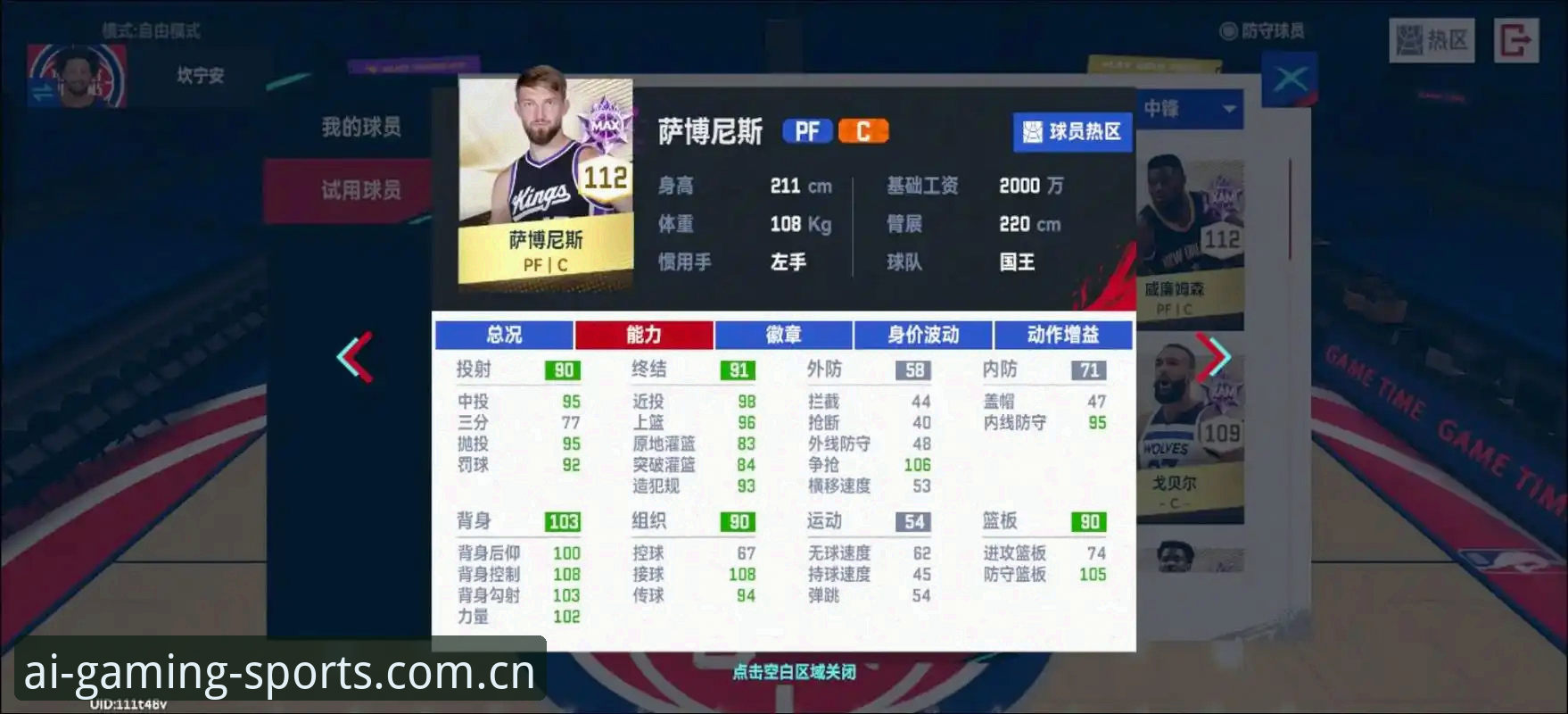 第六代界面正式上线篮球数据——iSports爱游戏体育的避坑指南